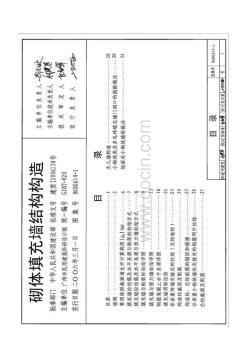 砌體填充墻施工圖集 (2)