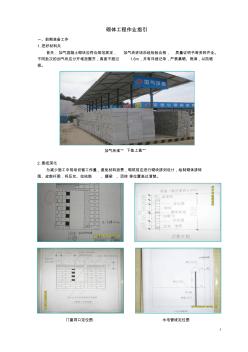 砌體工程操作指引