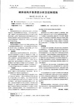 砌体结构开裂原因分析及控制措施