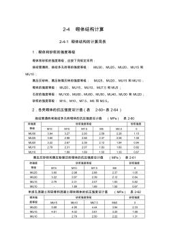 砌体结构计算资料