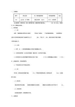 砌体蒸压灰砂砖技术交底内容 (2)