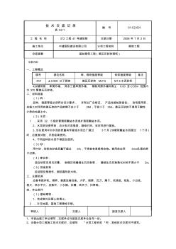 砌体蒸压灰砂砖技术交底内容