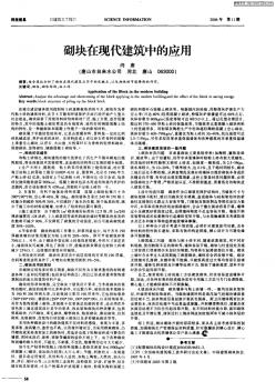 砌块在现代建筑中的应用