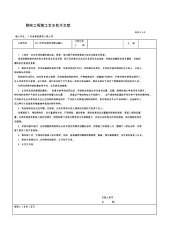 砌块工程施工安全技术交底【精品施工资料】