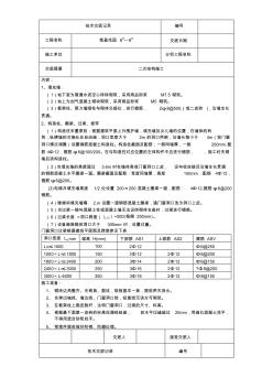 砌墙技术交底