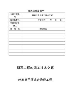 砌石工程的施工技术交底