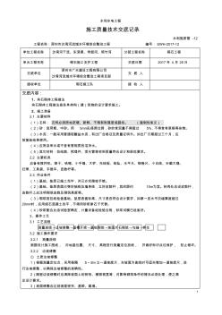 砌石石工程技术交底记录