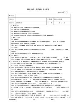 砌砖分项工程质量技术交底卡