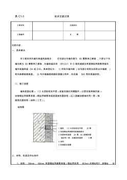 砌砖墙施工方案 (2)