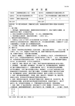 砌砖工程技术交底 (4)