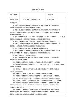砌筑(砌塊)工程安全技術(shù)交底 (2)