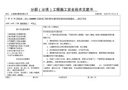 砌筑墙体安全技术交底