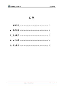 砌筑填充墙斜顶砖施工标准正文