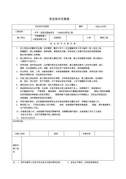 砌筑工安全技術(shù)交底