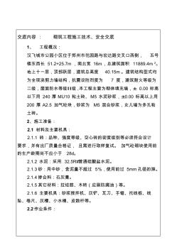 砌筑工程施工技術(shù)、安全交底 (2)