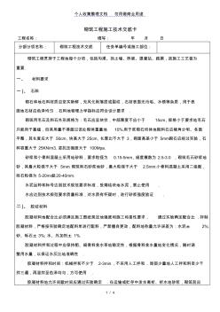 砌筑工程施工技术交底卡