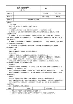 砌筑工程施工技术交底大全