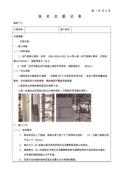 砌筑工程施工技术交底记录(完整版)