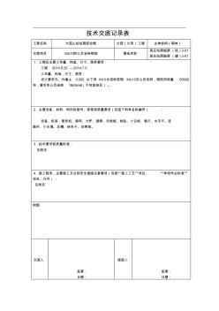 砌筑技术交底(±0以下)