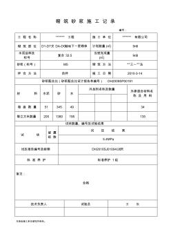砌筑砂漿施工記錄 (3)