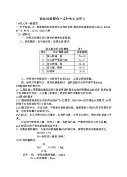 砌筑砂浆配合比设计作业指导书(20200628211701)