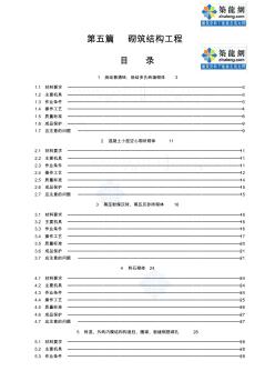 砌筑结构施工工艺(烧结砖、混凝土空心砌块、粉煤灰砖等)_secret