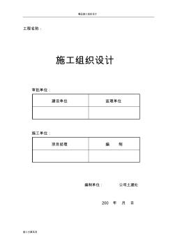 砖厂工程施工组织设计(1)