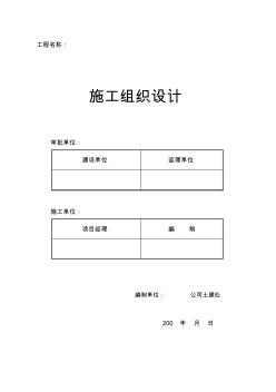 磚廠工程施工組織設(shè)計