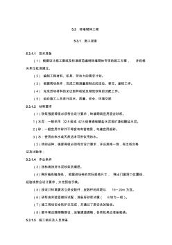 砖墙施工工艺标准