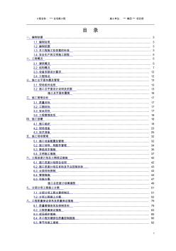 砖混住宅楼施工组织设计