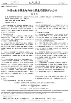 磚混結(jié)構(gòu)中圈梁與構(gòu)造柱質(zhì)量問題及解決辦法