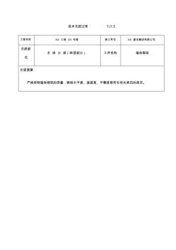 磚混結構主體磚砌體技術交底 (2)