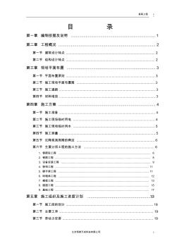 砖混结构住宅楼【单位工程实施方案】