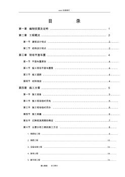 磚混結(jié)構(gòu)住宅樓工程施工組織設(shè)計(jì)方案范本