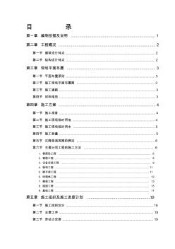 砖混结构住宅楼施工组织设计方案 (4)