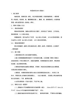 砖混结构工程施工方案(6层)