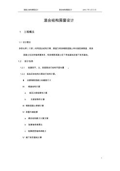 磚混結構房屋設計計算書