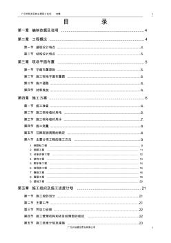 砖混结构施工组织设计方案