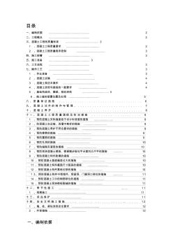 磚混結構混凝土施工方案【精品施工資料】