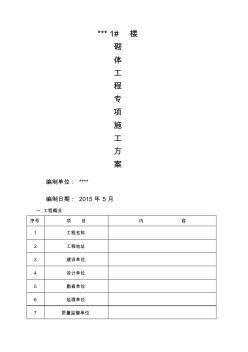 砖混结构砖砌体施工方案 (4)