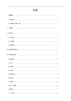 砖混结构脚手架施工组织方案