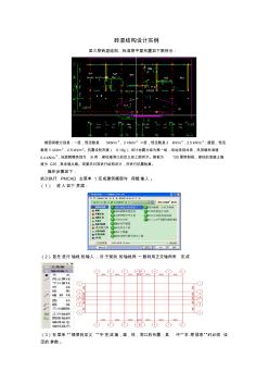 砖混结构设计实例