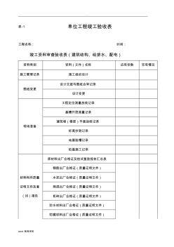 砖混结构验收资料