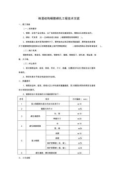 砖混结构钢筋绑扎施工技术交底