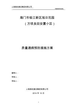 砖混结构防止质量通病措施 (2)