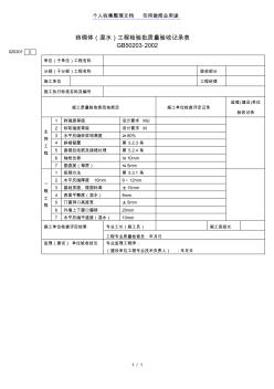 磚砌體(混水)工程項目檢驗批質量驗收記錄表