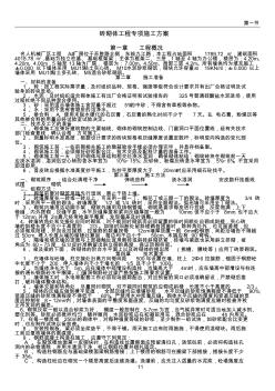 磚砌體工程專項施工方案