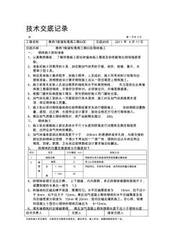 磚砌體施工技術交底記錄(1)