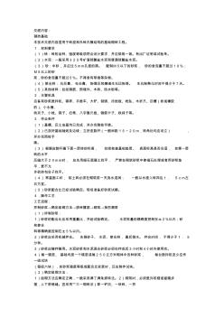 磚砌基礎工程技術交底