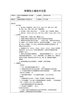 磚砌擋土墻技術交底